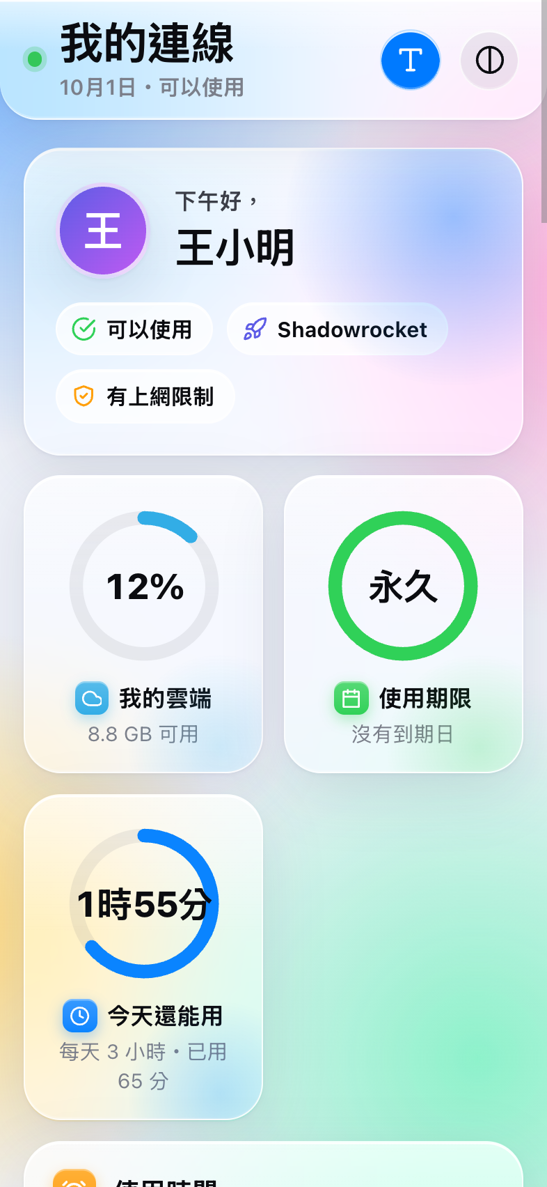大字模式的專屬網頁，T 按鈕變成藍色