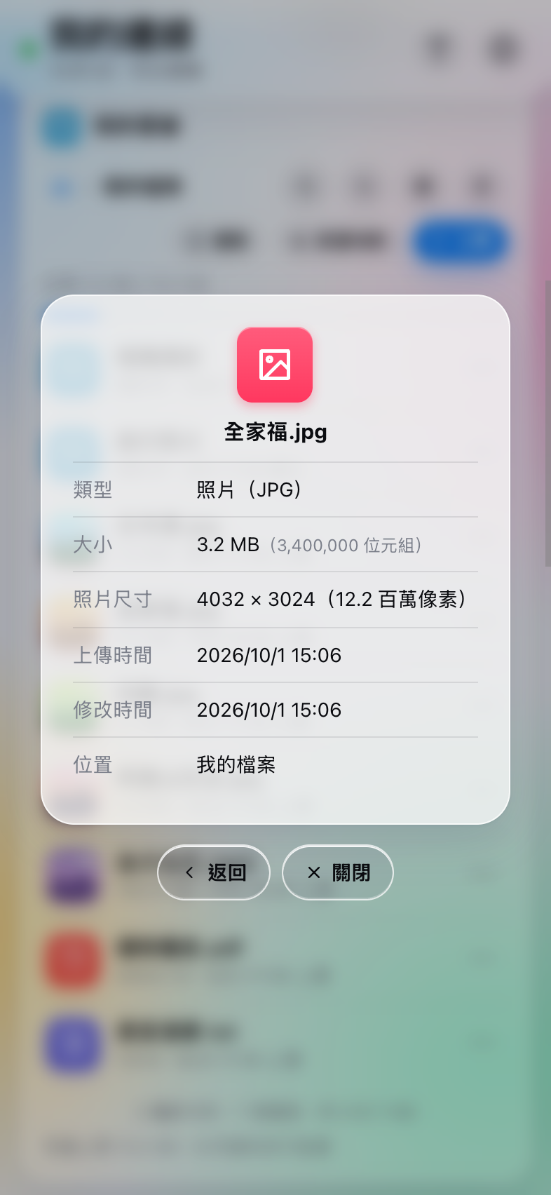 詳細資訊：類型、大小、照片尺寸、上傳時間、修改時間、位置