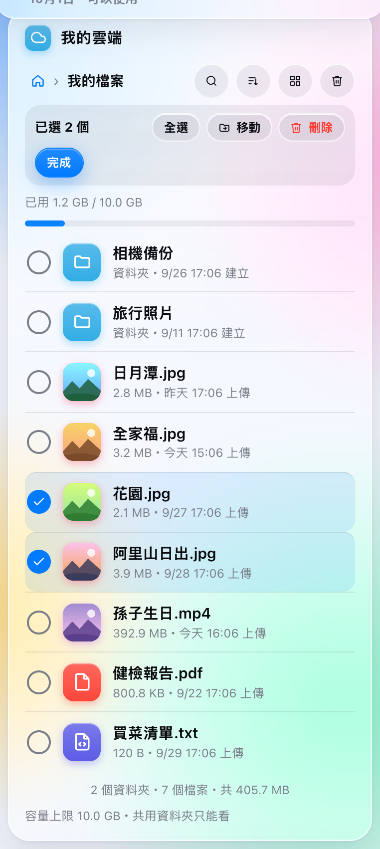 選取模式，兩張照片被勾選，上面有全選、移動、刪除、完成