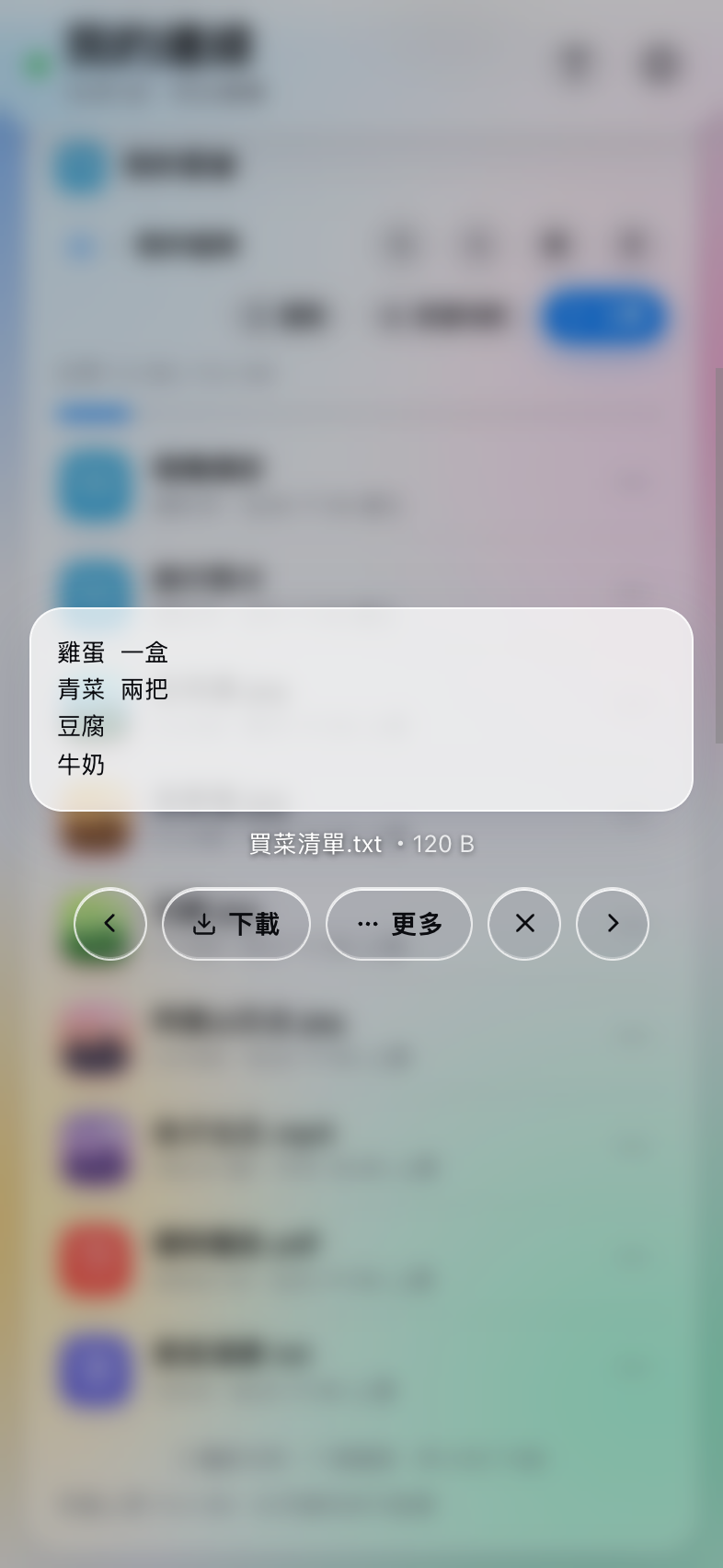 打開買菜清單.txt，直接顯示文字內容