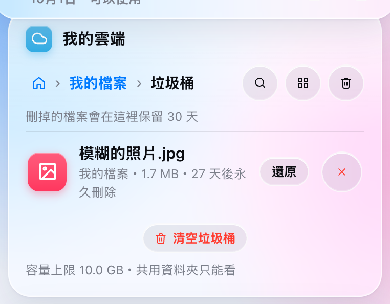垃圾桶裡有一張照片，旁邊有還原和永久刪除按鈕