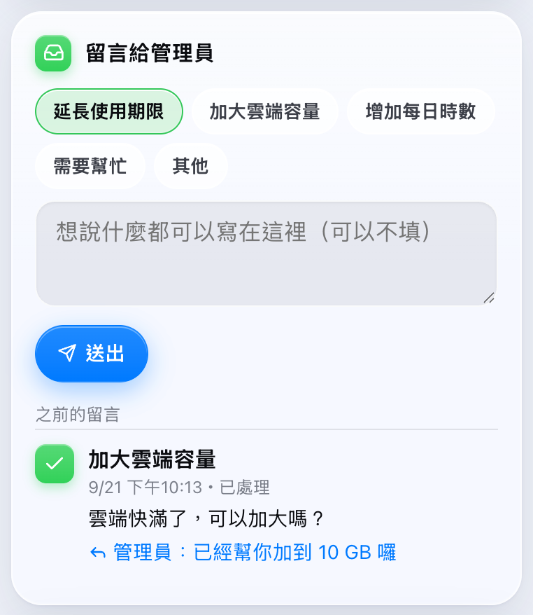 留言給管理員：選項、輸入框、送出按鈕，下面有之前的留言和管理員的回覆