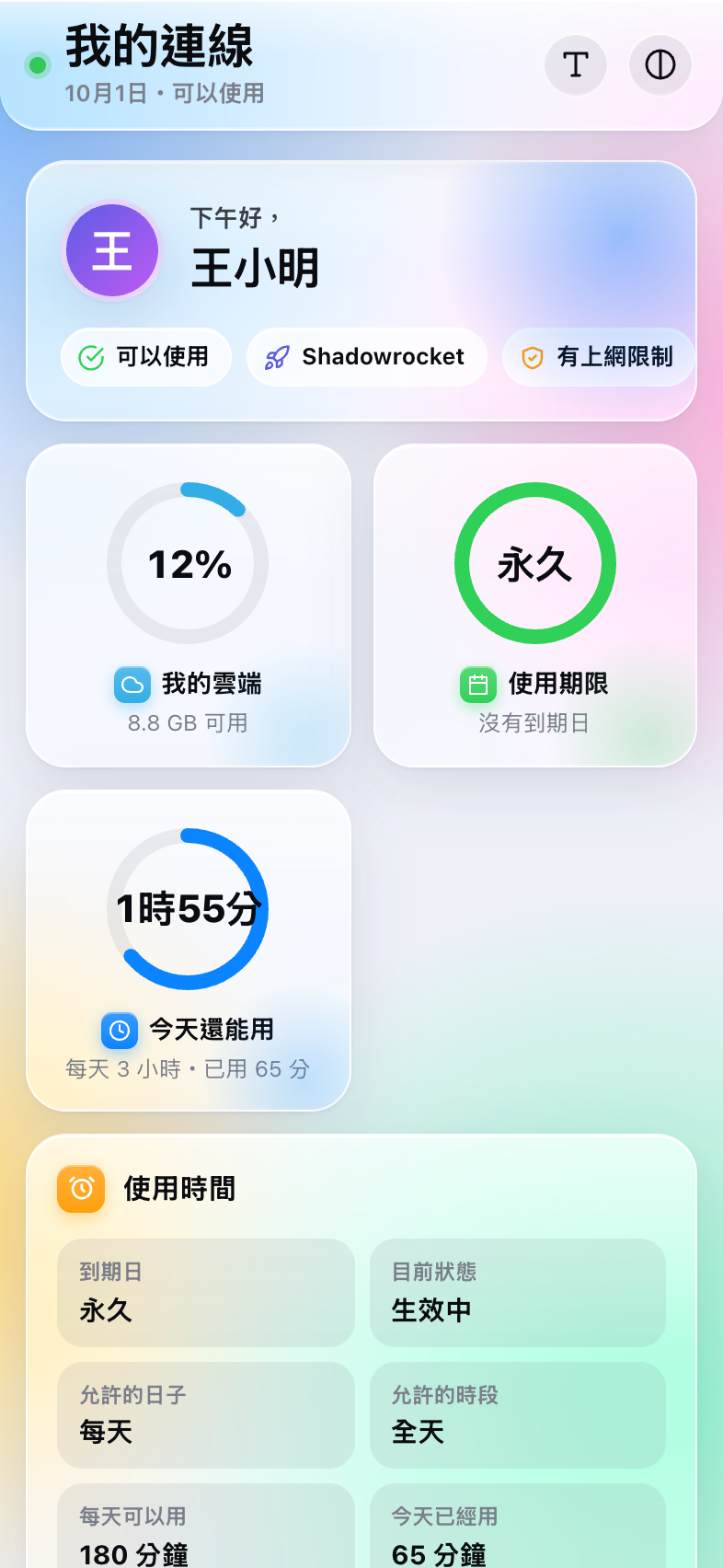 我的專屬網頁的最上面，顯示名字、可以使用、使用期限