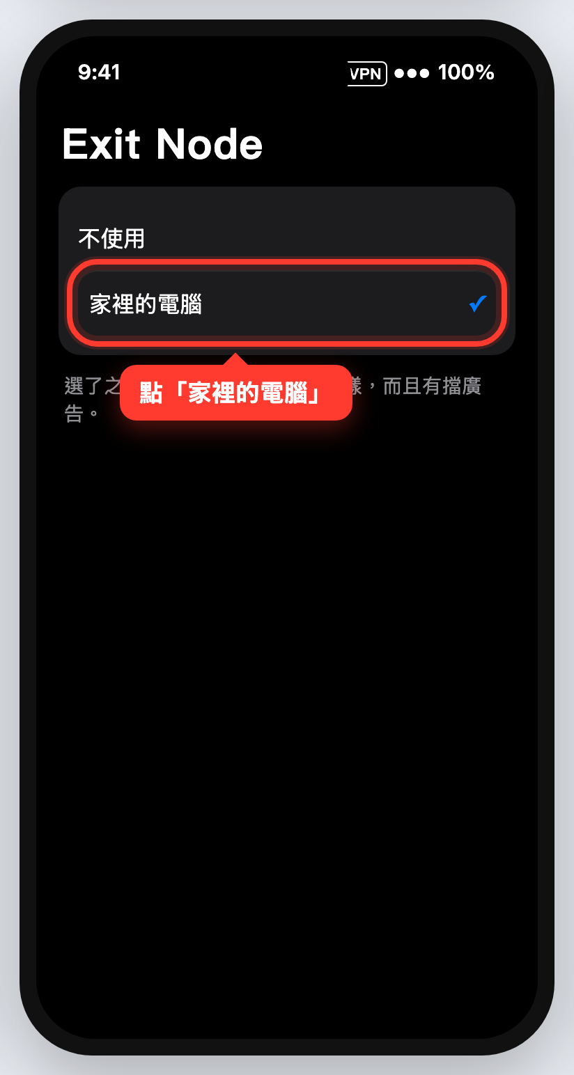 Exit Node 清單，家裡的電腦被紅框標出