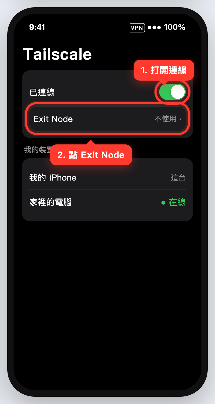 Tailscale 主畫面，開關和 Exit Node 被標出